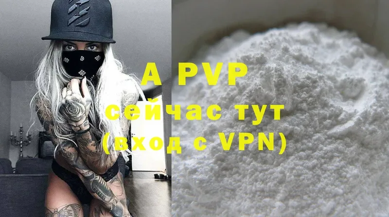 купить  цена  Нестеровская  A-PVP VHQ 